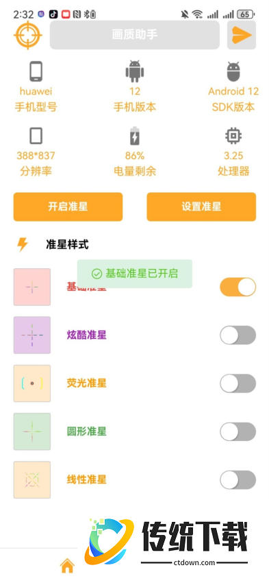 准星助手官方版