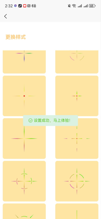 准星助手官方版