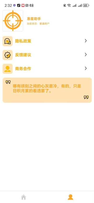 准星助手官方版