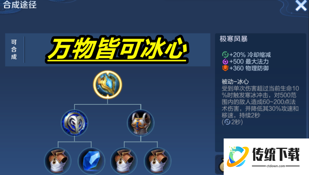 王者荣耀牛头辅助攻速装怎么出