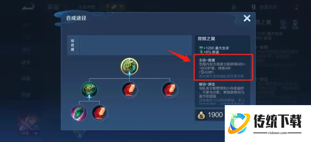 王者荣耀牛头辅助攻速装怎么出