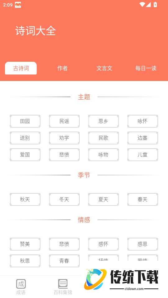 天天富翁猜成语官网版