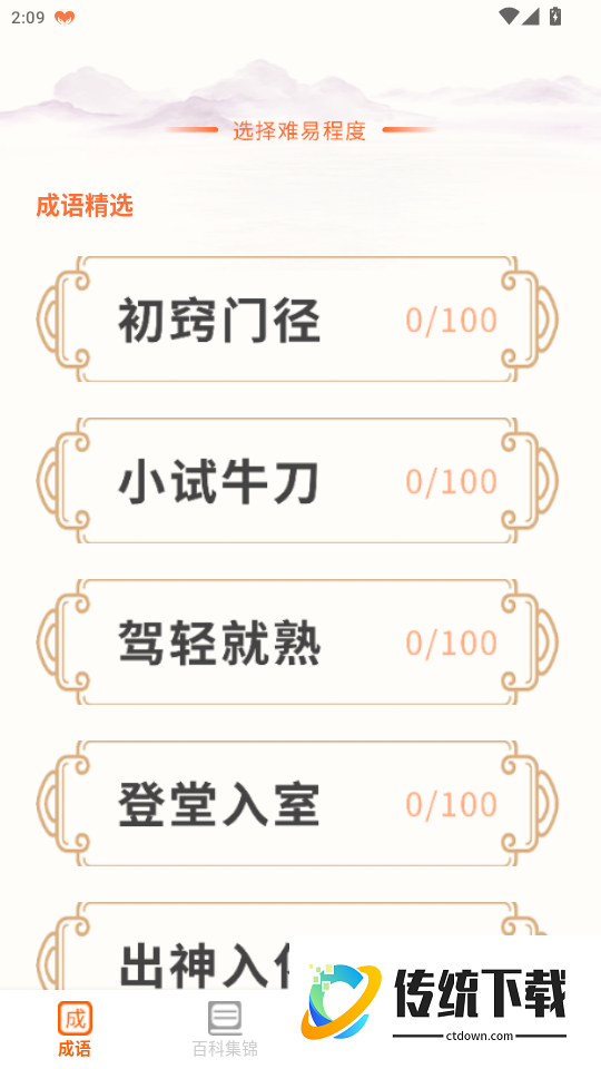 天天富翁猜成语官网版