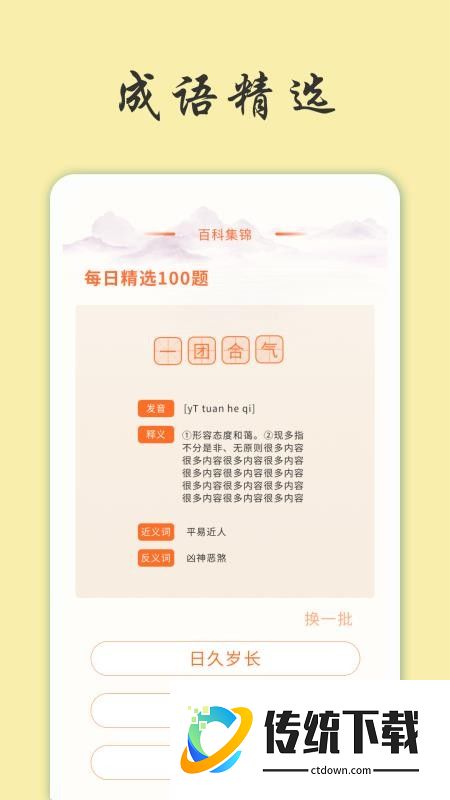 天天富翁猜成语官网版