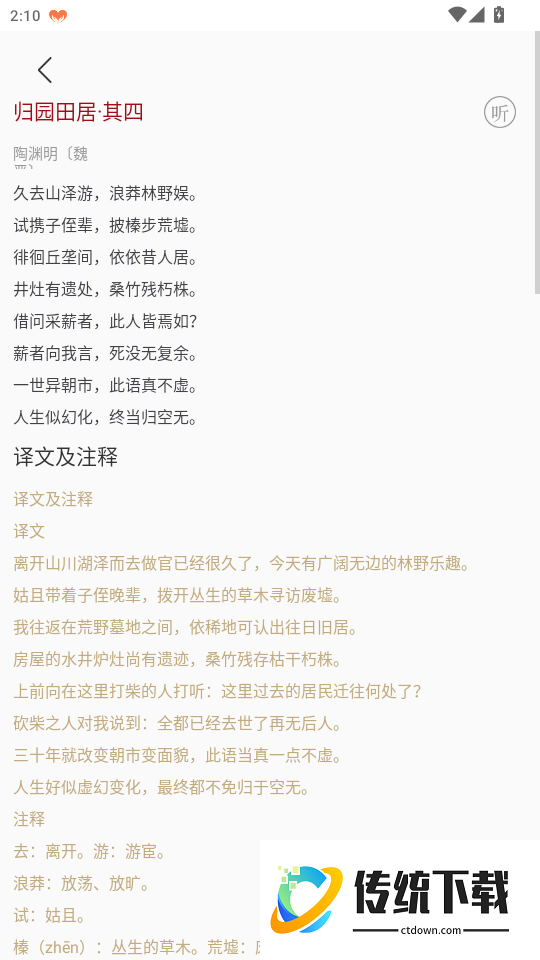 天天富翁猜成语官网版