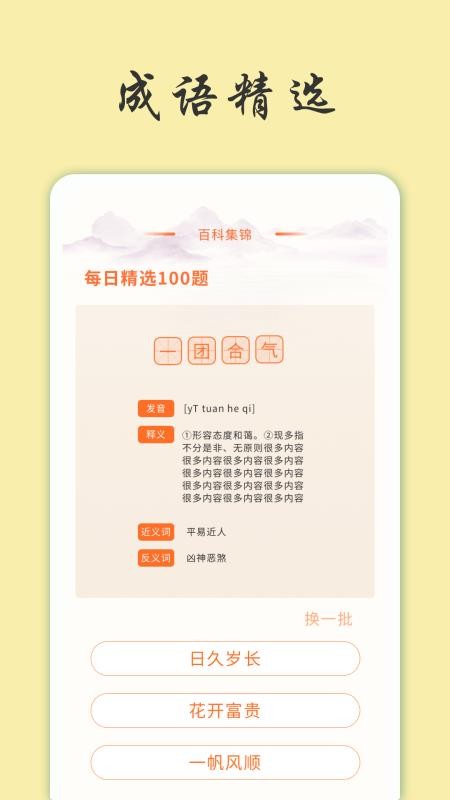 天天富翁猜成语官网版