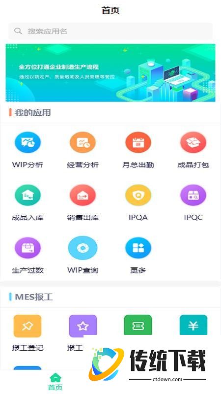 海星智造手机版