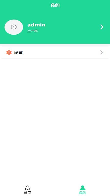 海星智造手机版