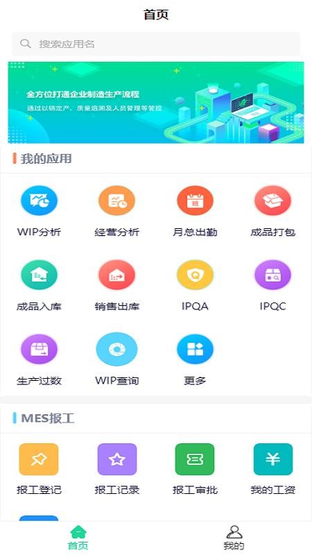 海星智造手机版