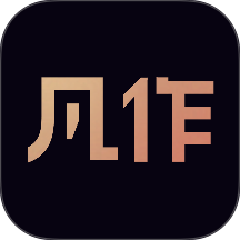 凡作官网版