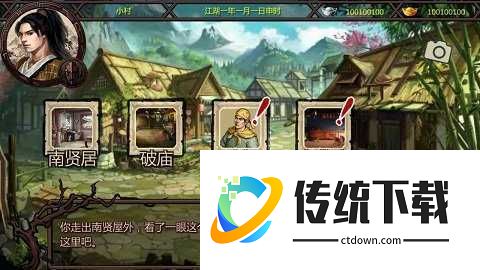 金庸群侠传3手机版