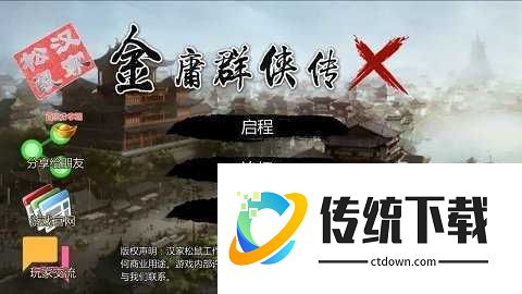 金庸群侠传3手机版