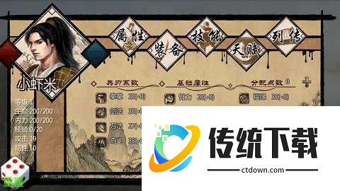 金庸群侠传3手机版