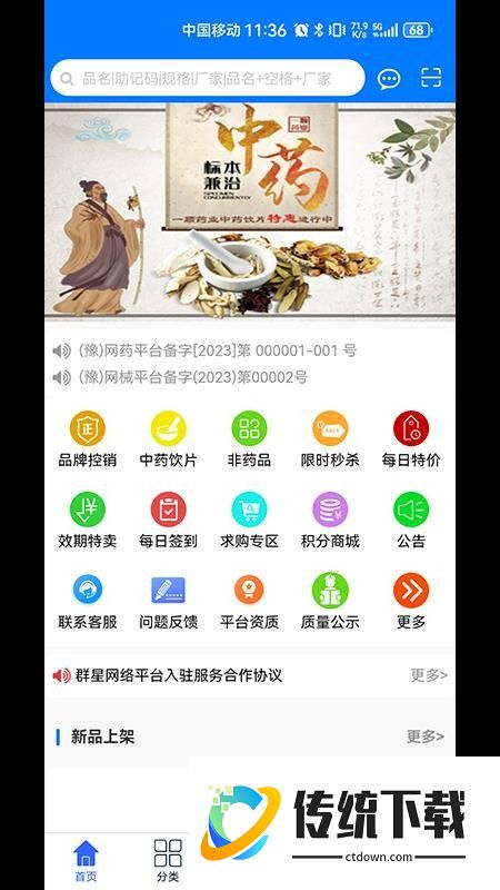 群星药药多官网版