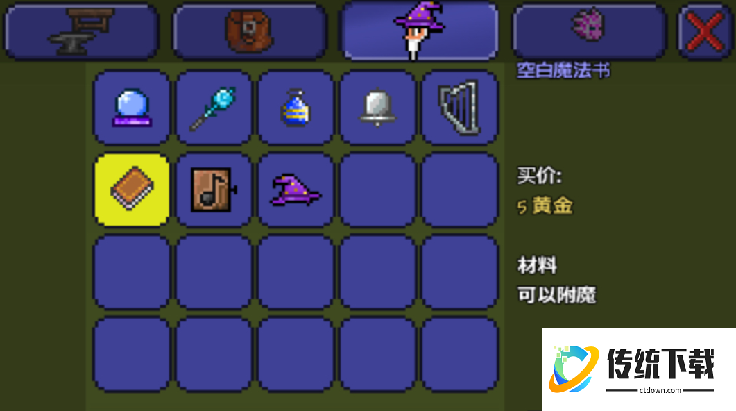 泰拉瑞亚怎么附魔书