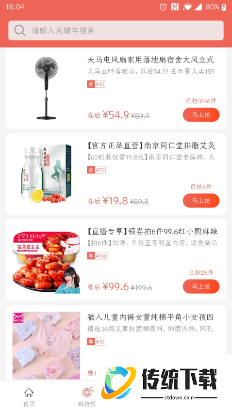 考拉折扣官方版