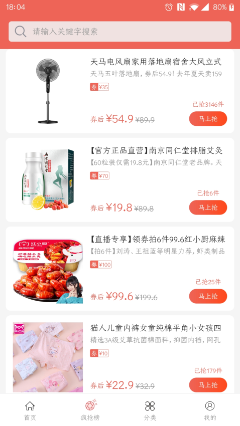 考拉折扣官方版