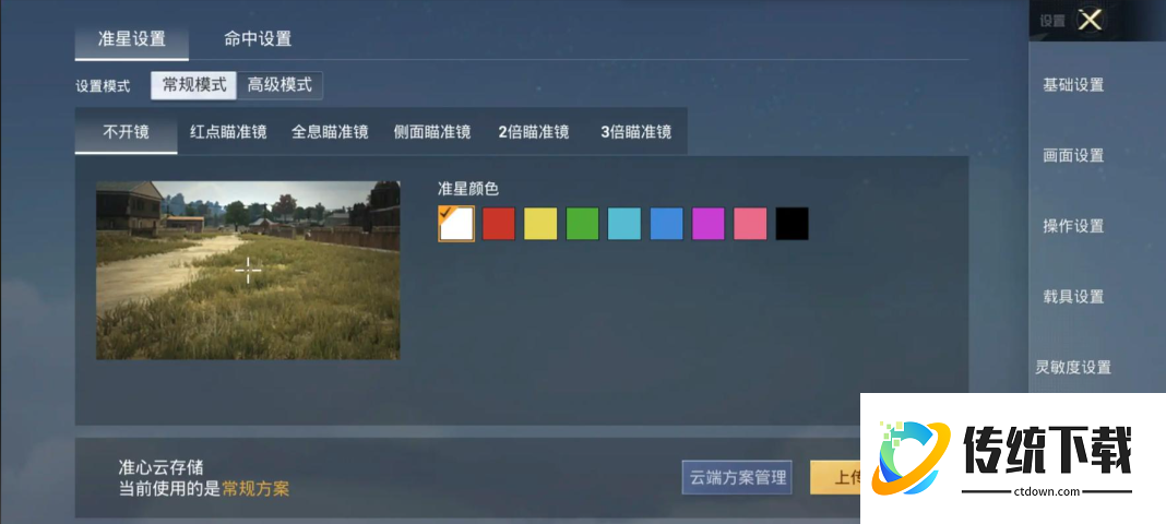 绝地求生如何准星不动
