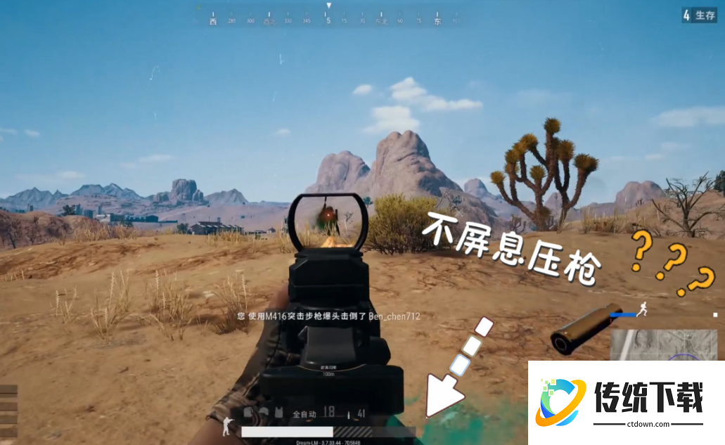 绝地求生如何准星不动 绝地求生如何准星不动