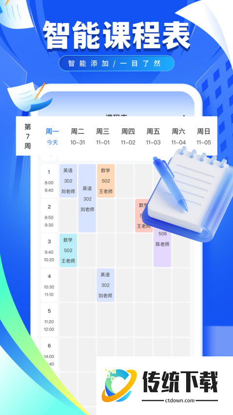 极简课表官网版