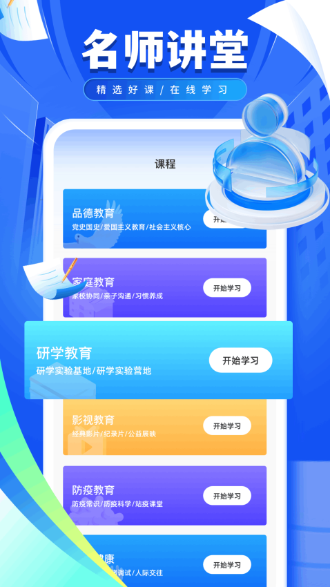 极简课表官网版