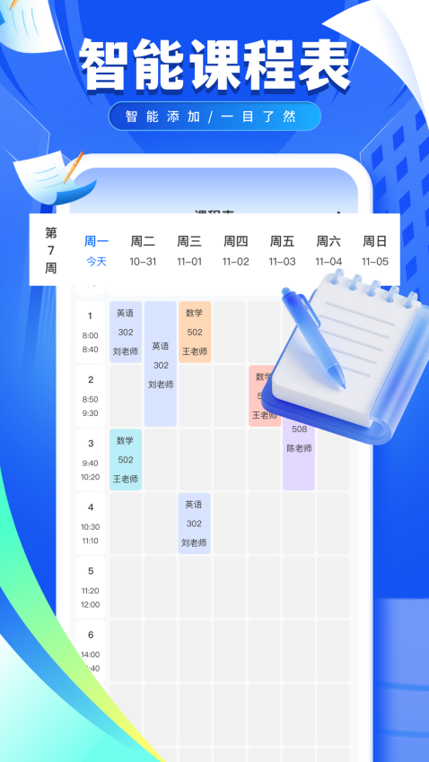 极简课表官网版