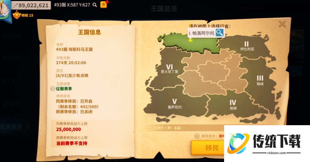 万国觉醒怎么完成新手移民