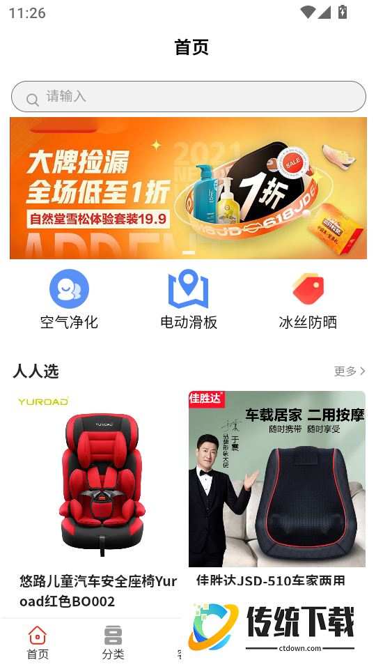 人人选商城最新版