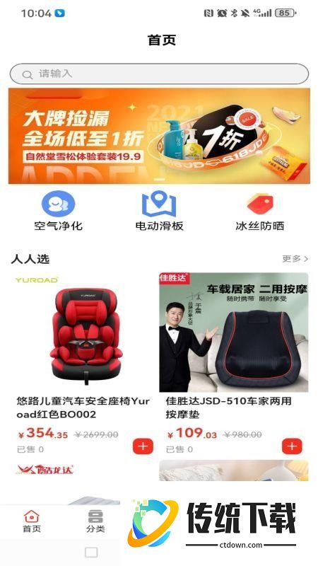 人人选商城最新版