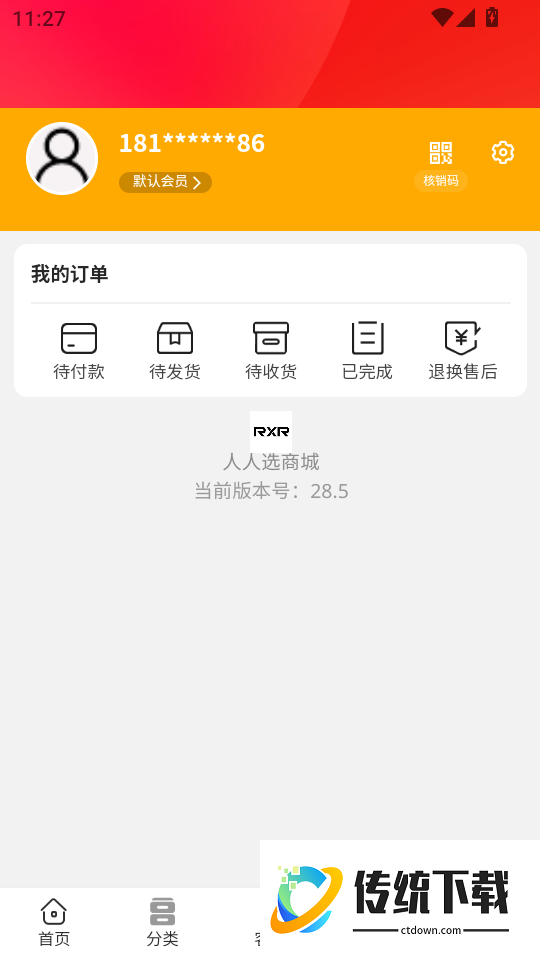 人人选商城最新版