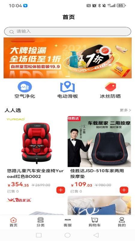 人人选商城最新版