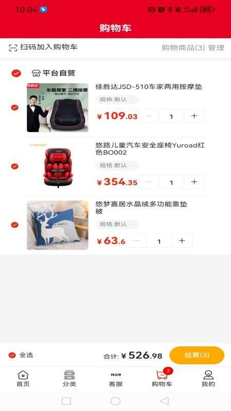 人人选商城最新版