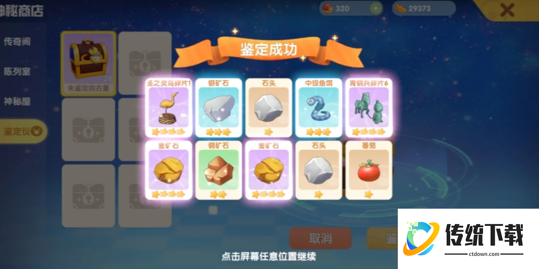 摩尔庄园未鉴定的宝箱怎么得