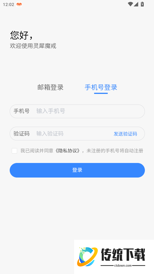 灵犀魔戒官网版