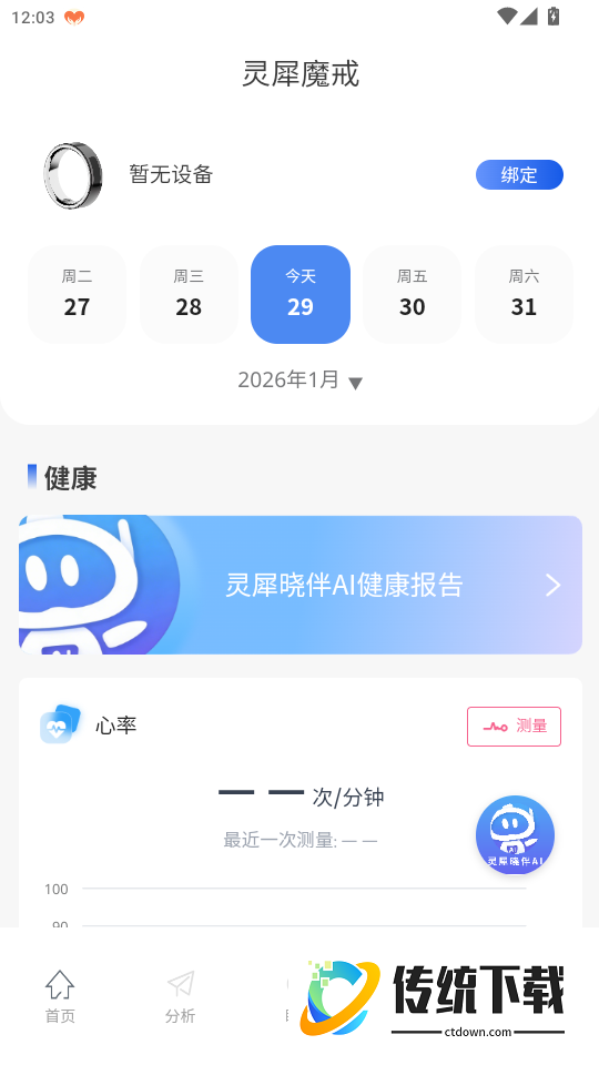 灵犀魔戒官网版