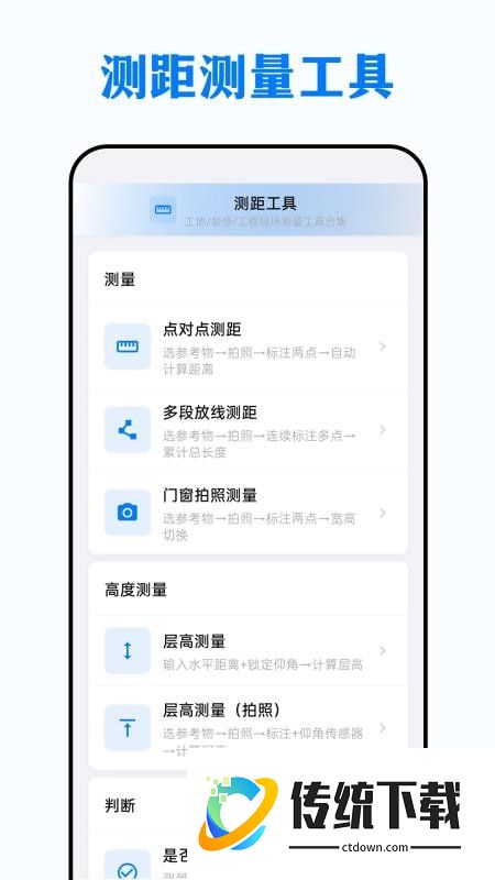 水平测量AR测距工具手机版
