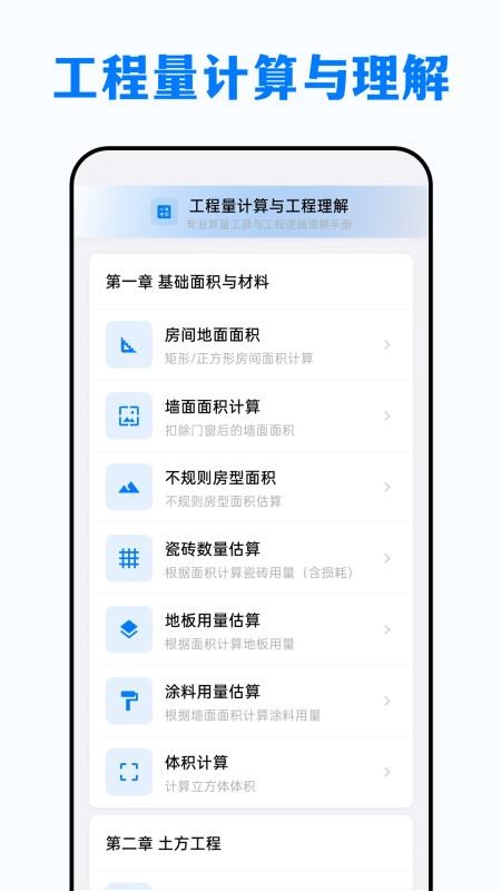 水平测量AR测距工具手机版