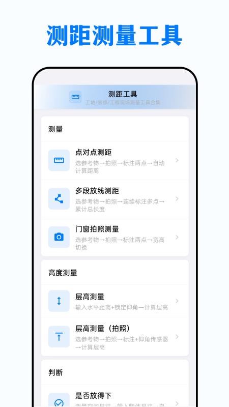 水平测量AR测距工具手机版
