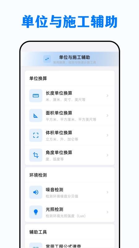 水平测量AR测距工具手机版