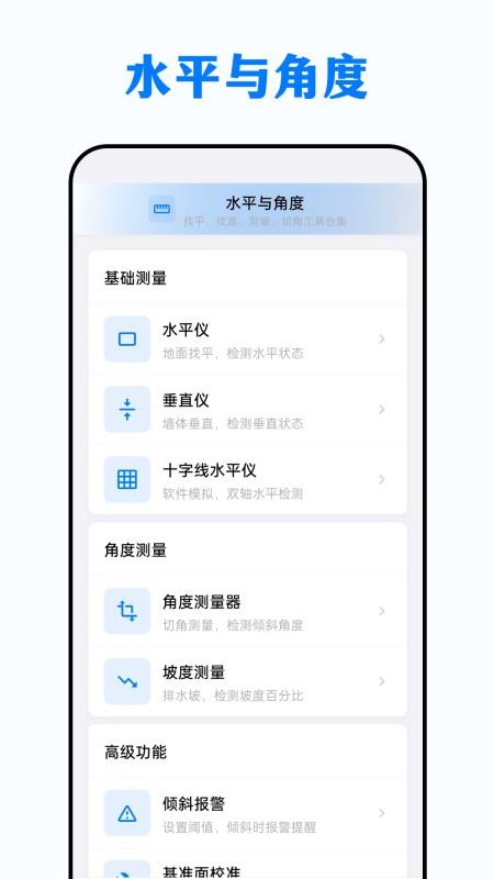 水平测量AR测距工具手机版