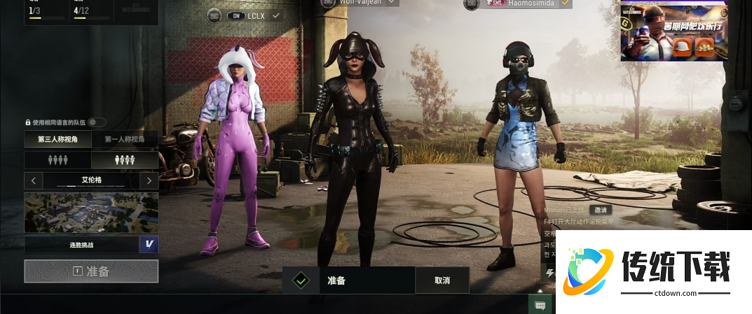 绝地求生怎么玩三人模式