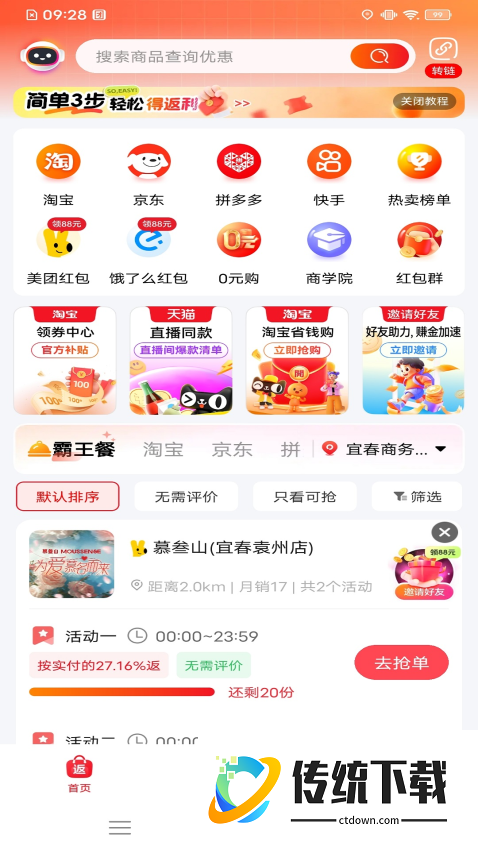 易淘生活官方版