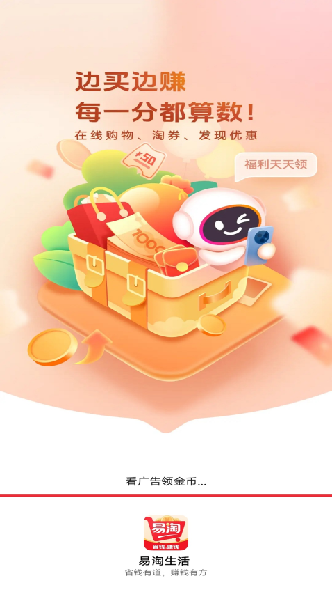 易淘生活官方版