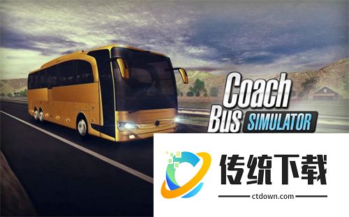 长途巴士模拟器免广告版