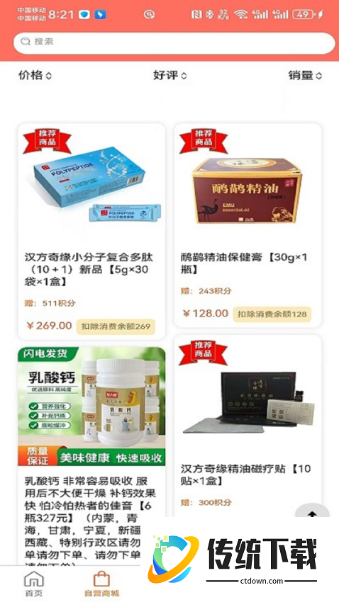 店夫子app官网版