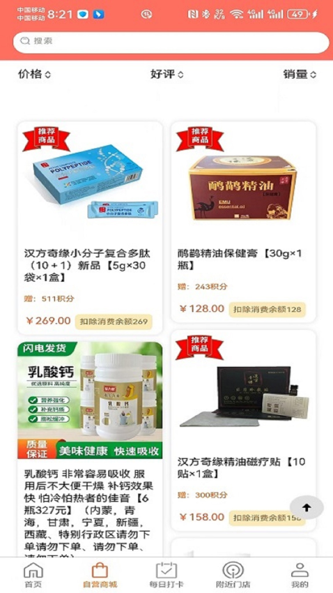 店夫子app官网版