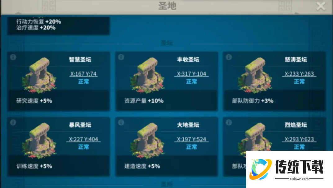 万国觉醒怎么抢圣坛