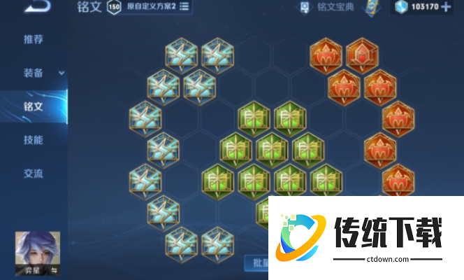 王者荣耀奕星出装铭文怎么搭