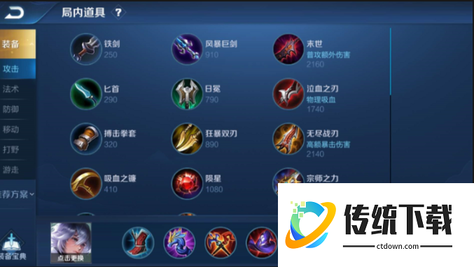 王者荣耀奕星出装铭文怎么搭