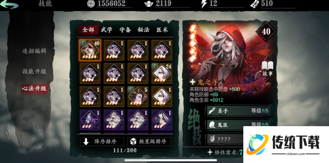 影之刃三心法用什么升华